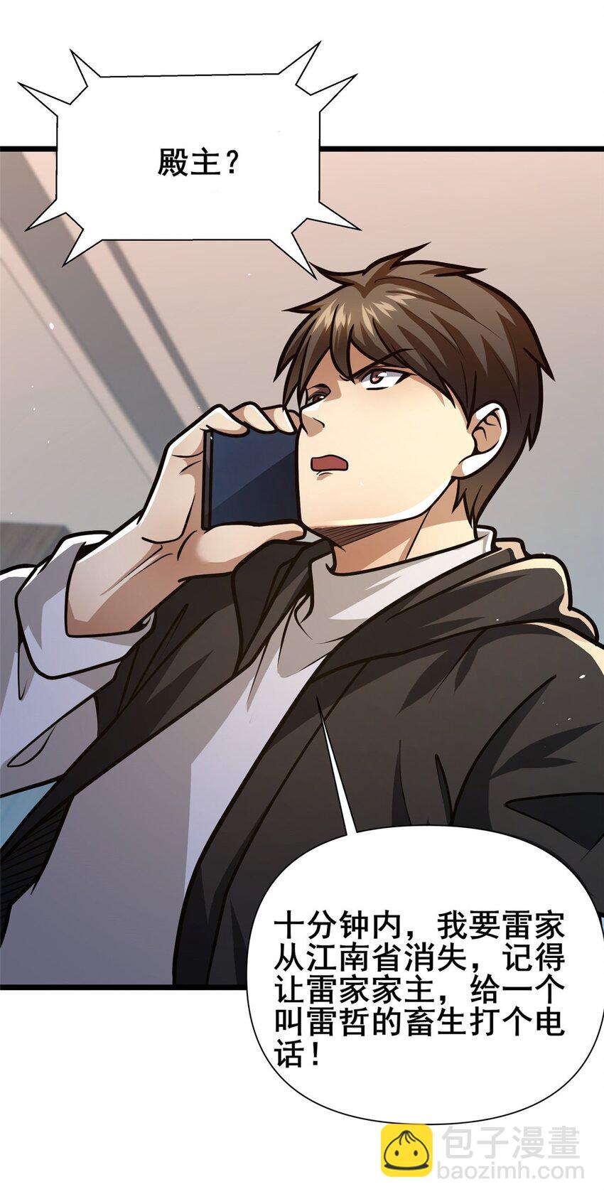 117 最后一通电话-第118话