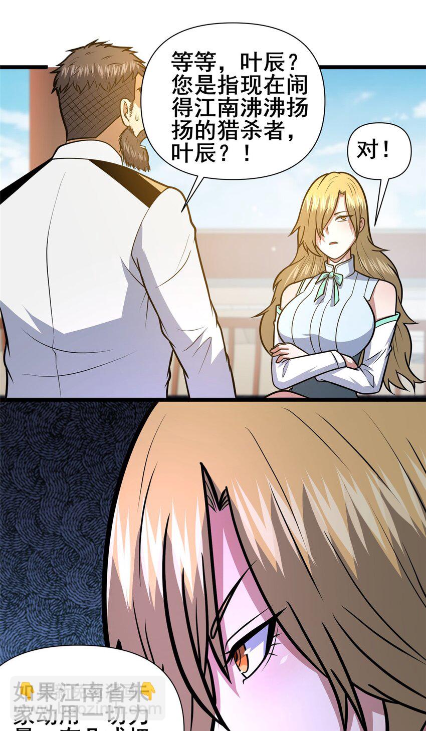 119 猎杀叶辰(1/2)-第120话