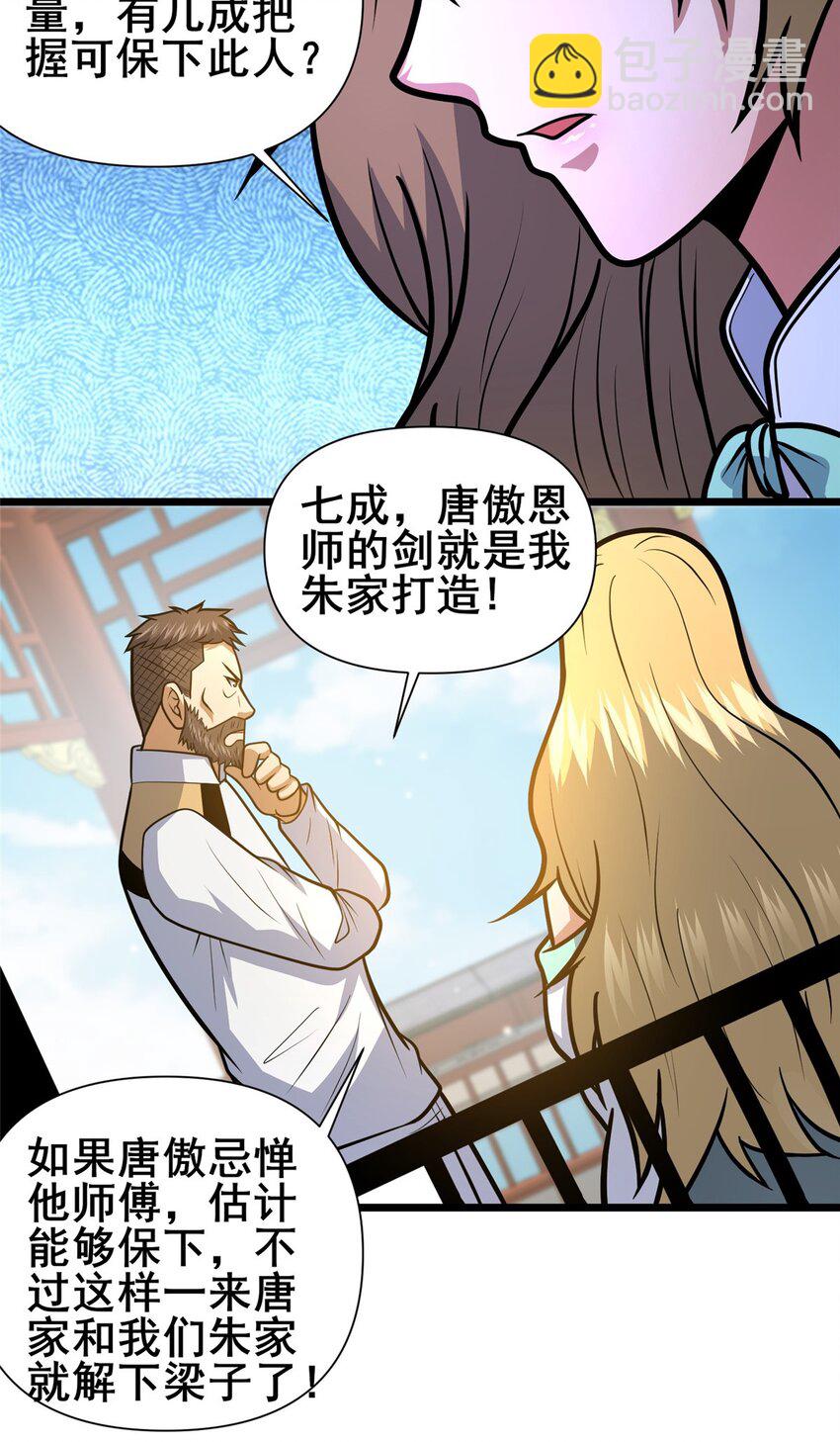 119 猎杀叶辰(1/2)-第120话