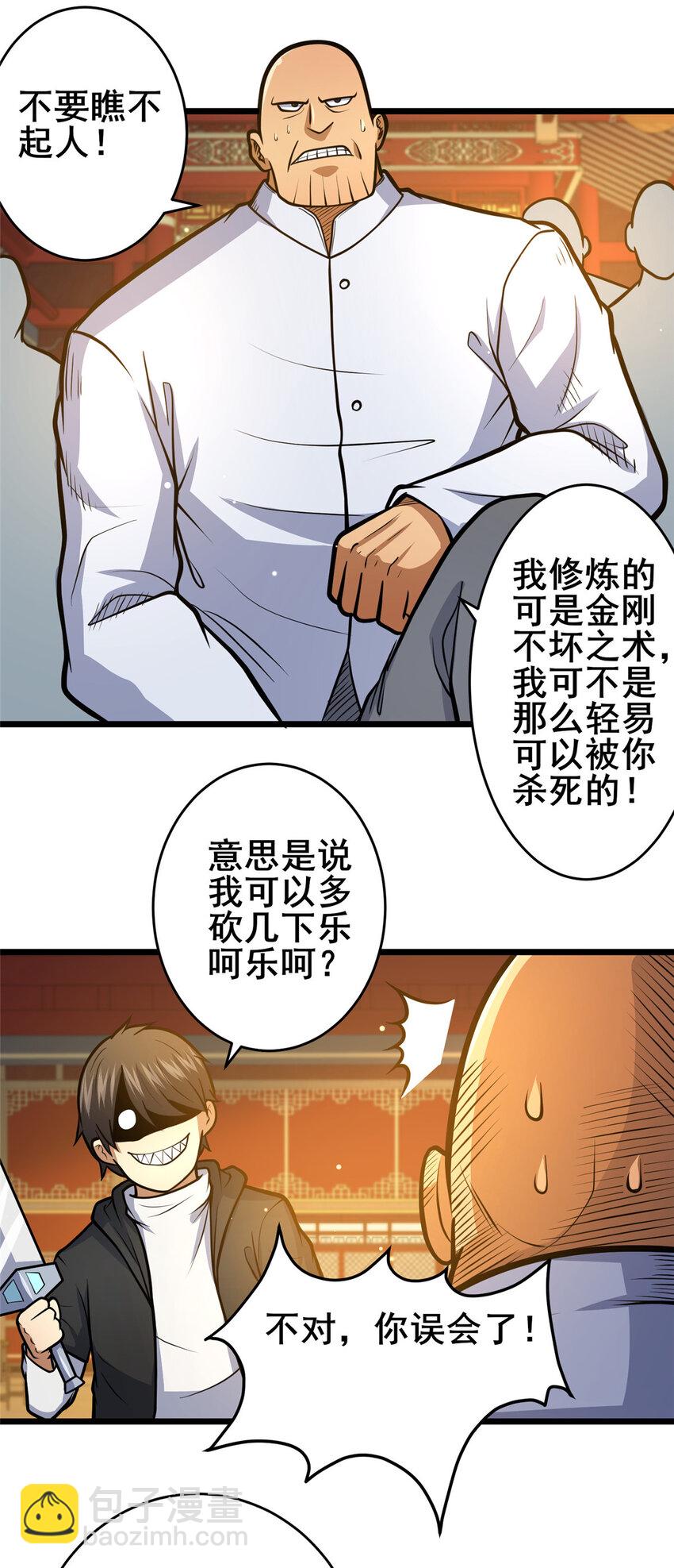 125 金刚不坏-第126话