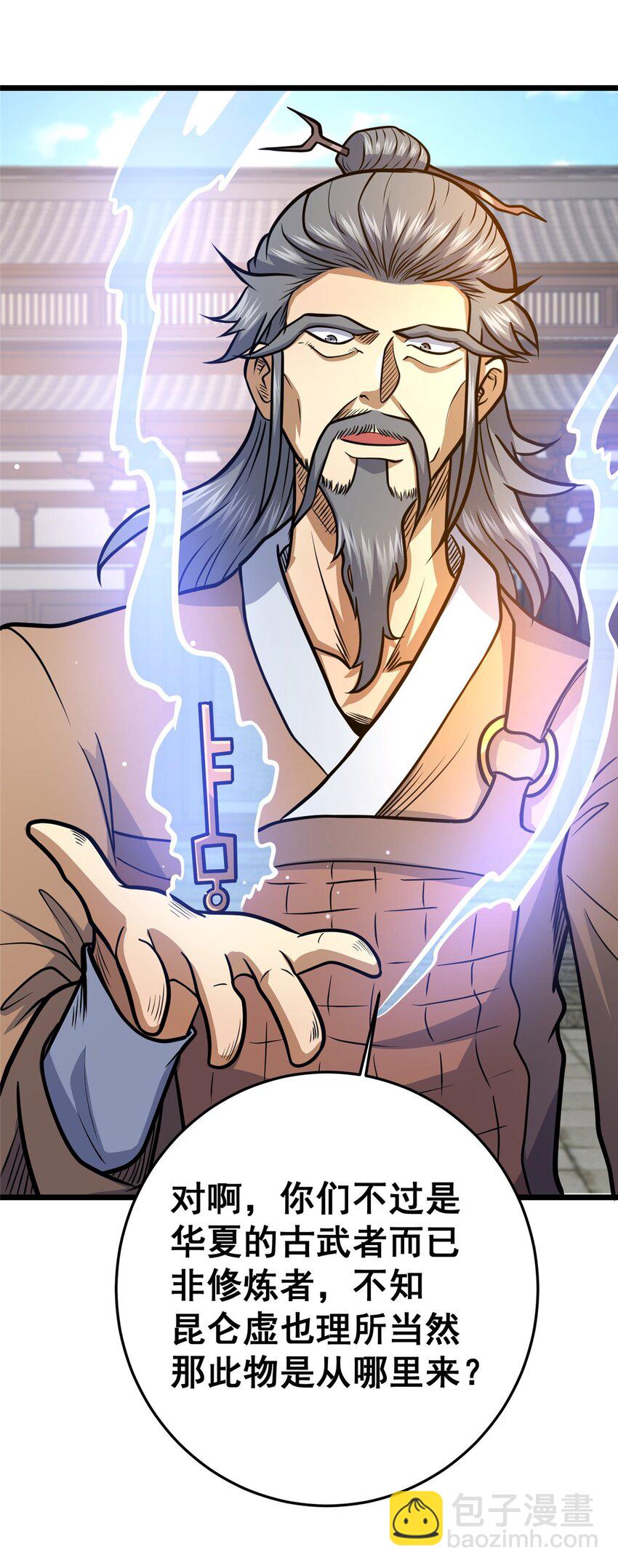 129 昆仑虚的钥匙！(1/2)-第130话