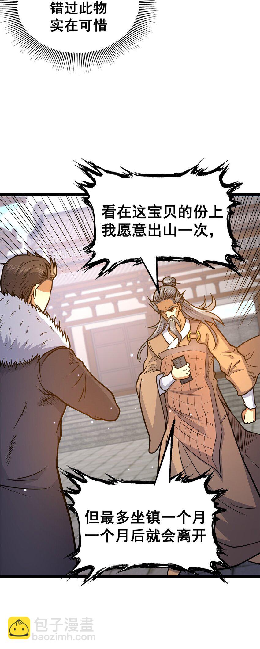 129 昆仑虚的钥匙！(1/2)-第130话