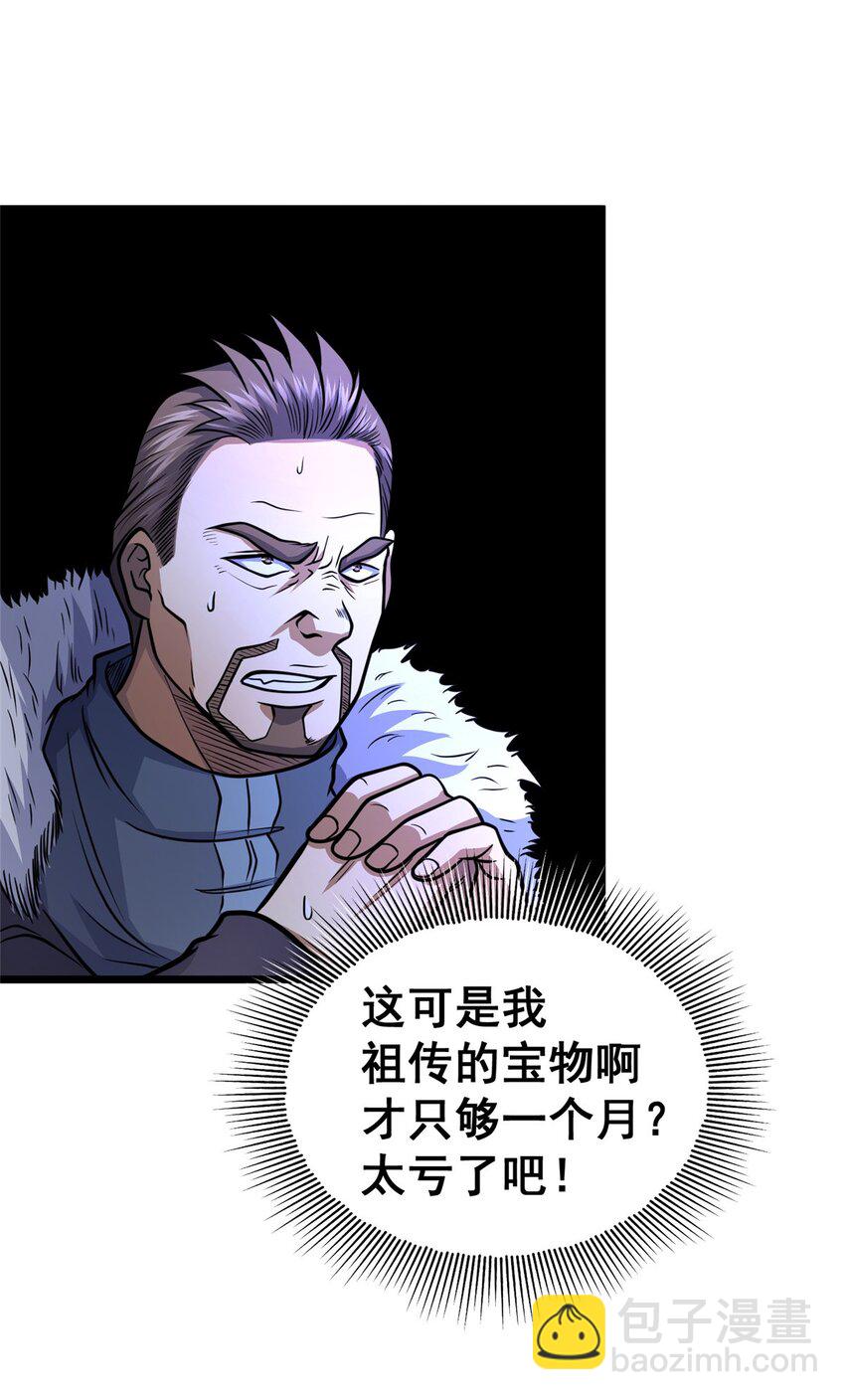 129 昆仑虚的钥匙！(1/2)-第130话