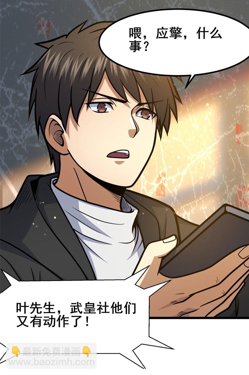 135 应勤被绑架了！-第136话