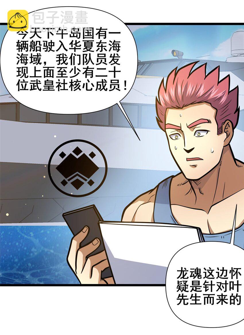 135 应勤被绑架了！-第136话