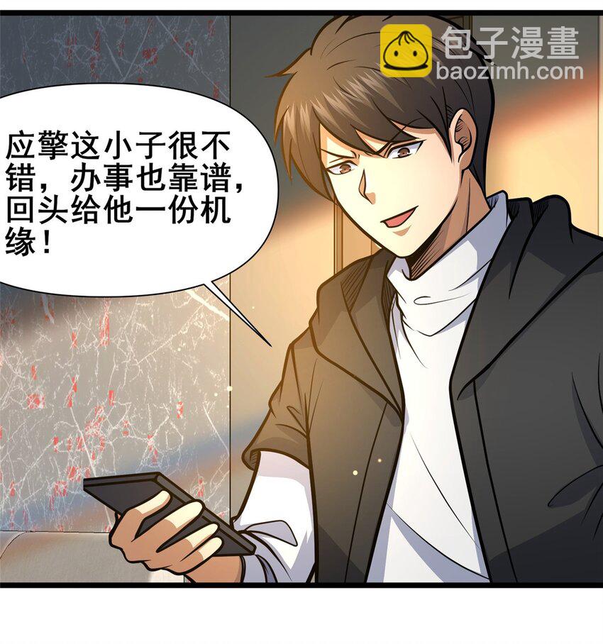 135 应勤被绑架了！-第136话