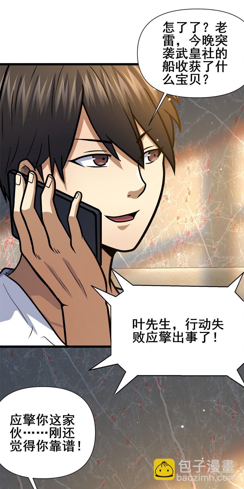 135 应勤被绑架了！-第136话