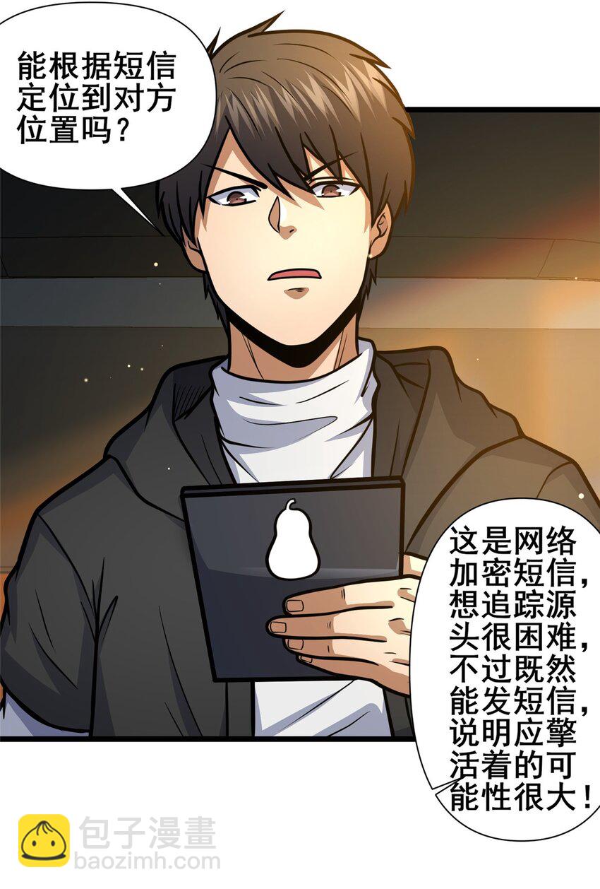 135 应勤被绑架了！-第136话