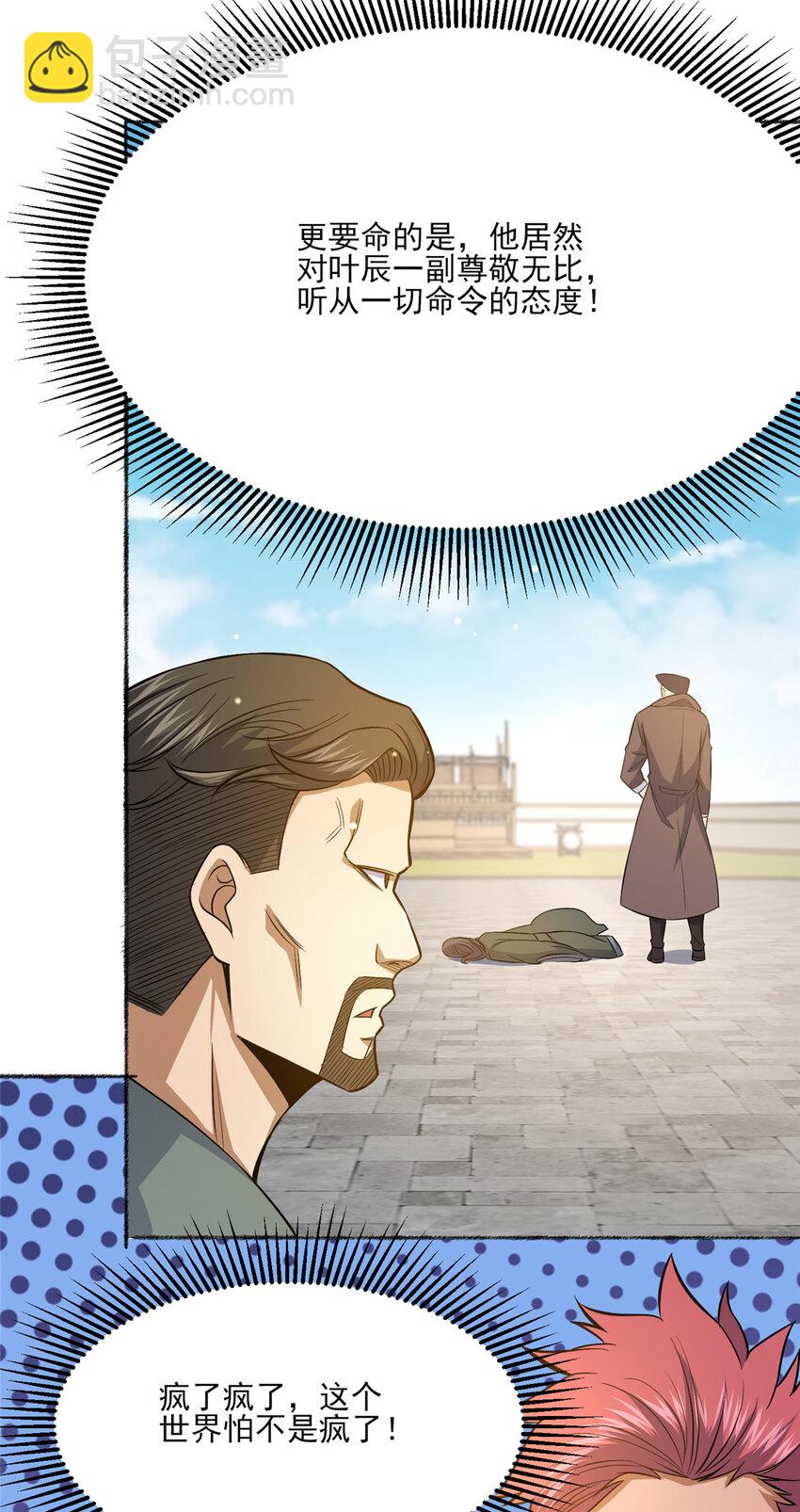 141 这就结束了？-第142话