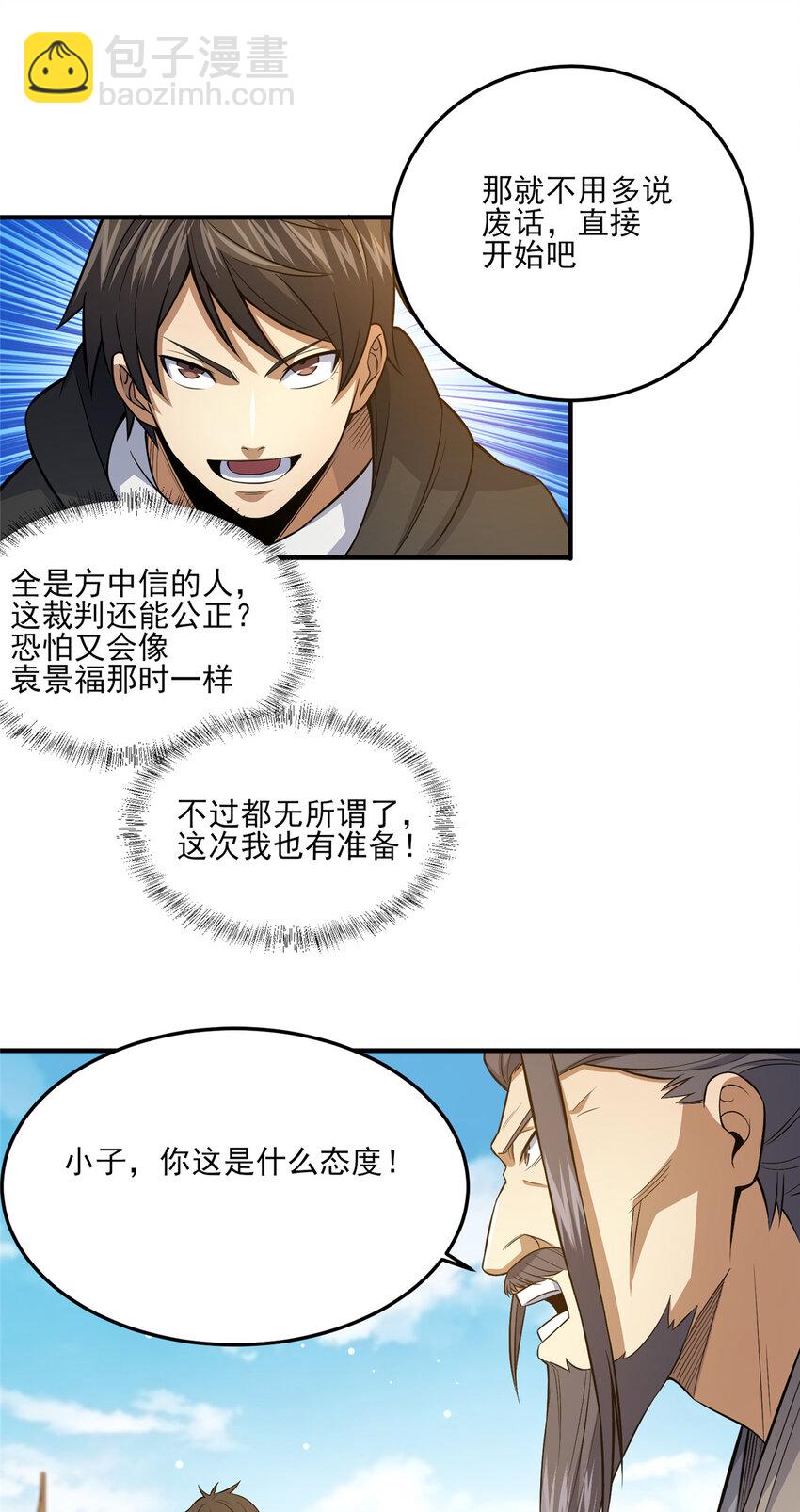 141 这就结束了？-第142话