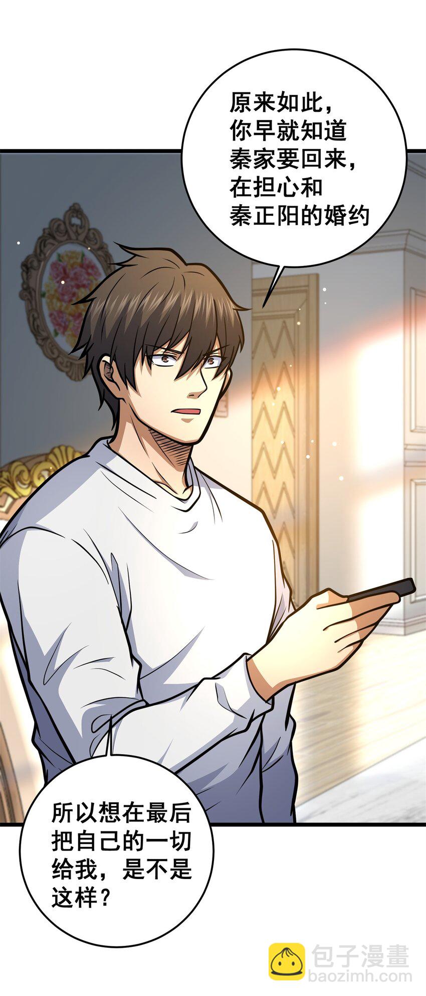 147 我愿意！(1/2)-第148话