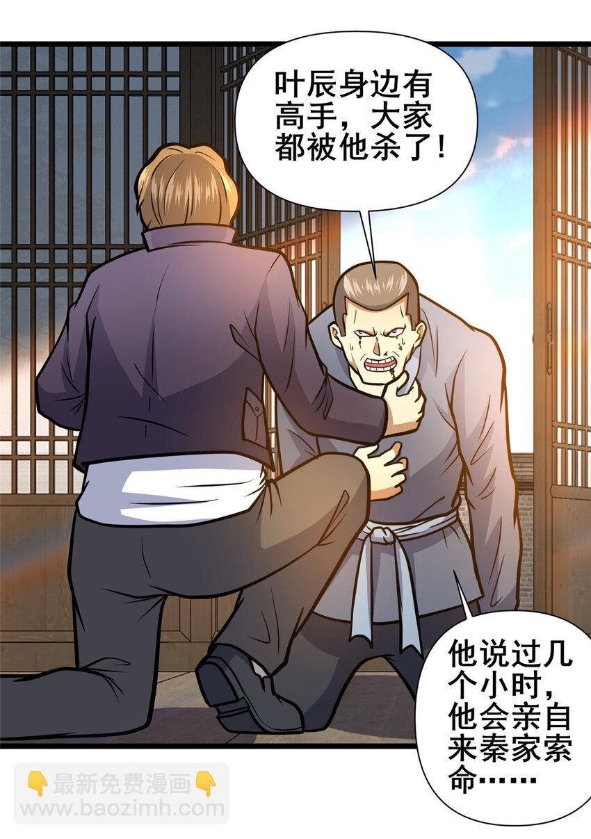 149 与秦家开战-第150话