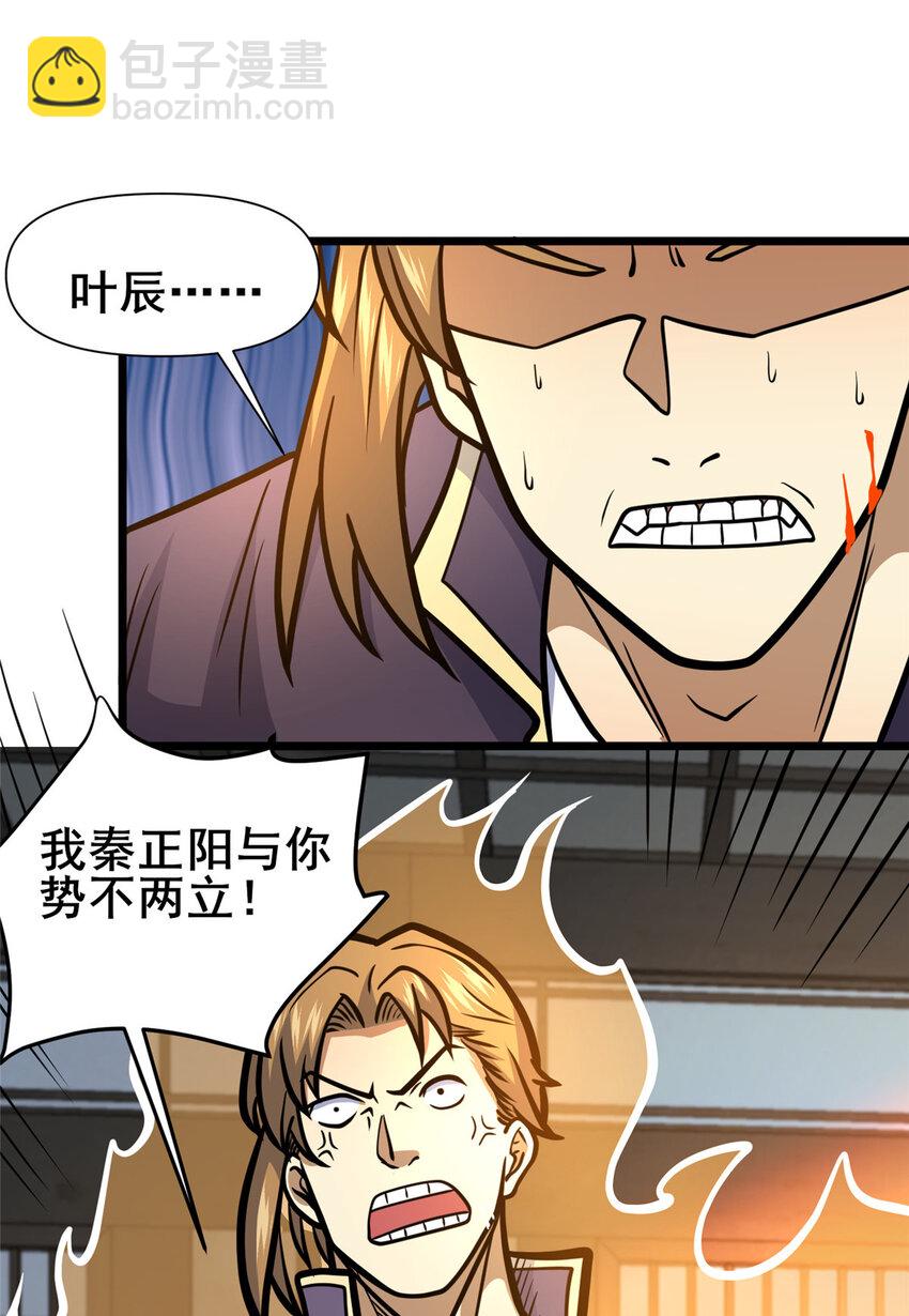 149 与秦家开战-第150话