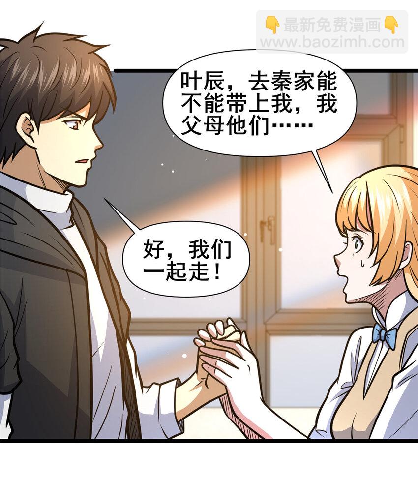 149 与秦家开战-第150话