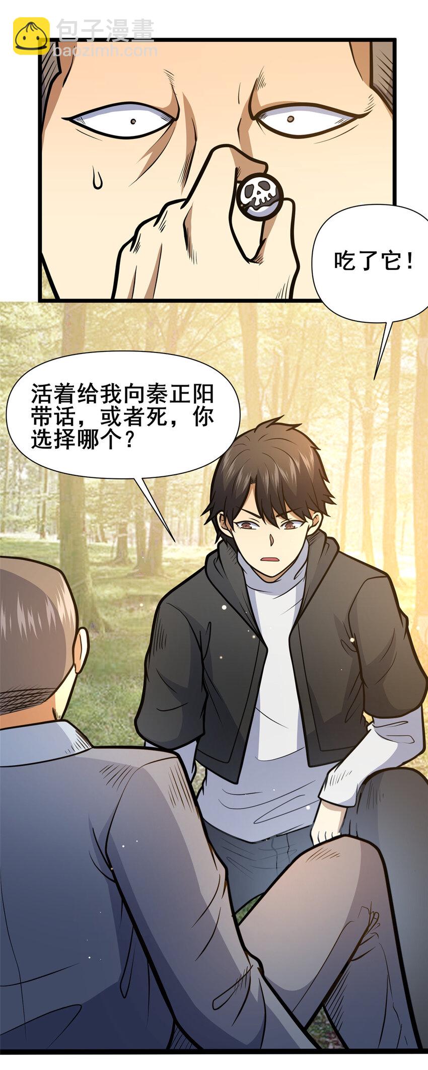 149 与秦家开战-第150话