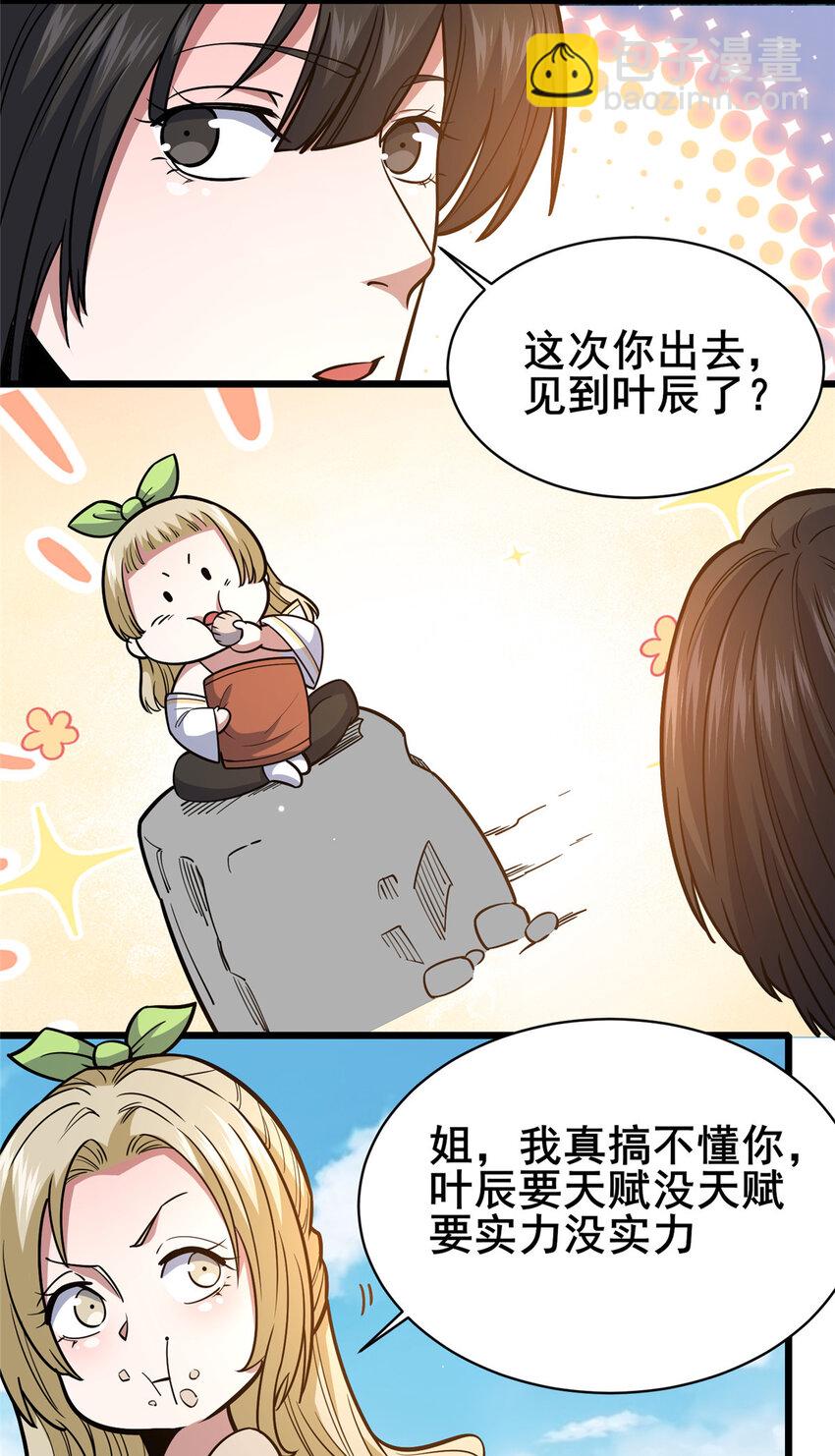 161 少年墓主-第162话