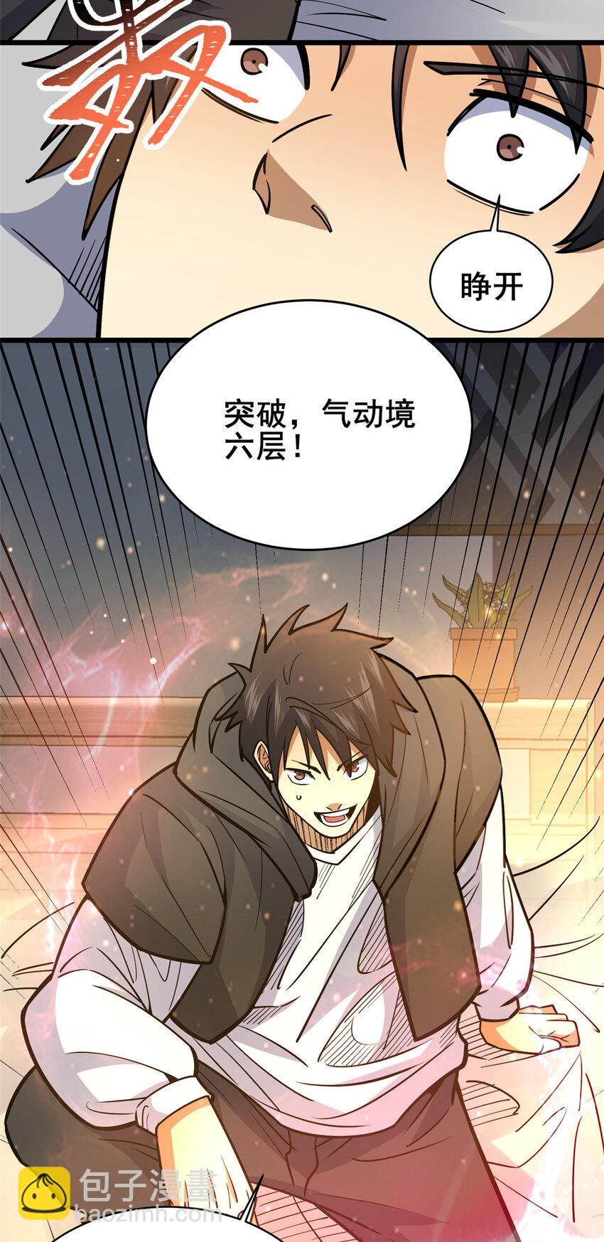 161 少年墓主-第162话