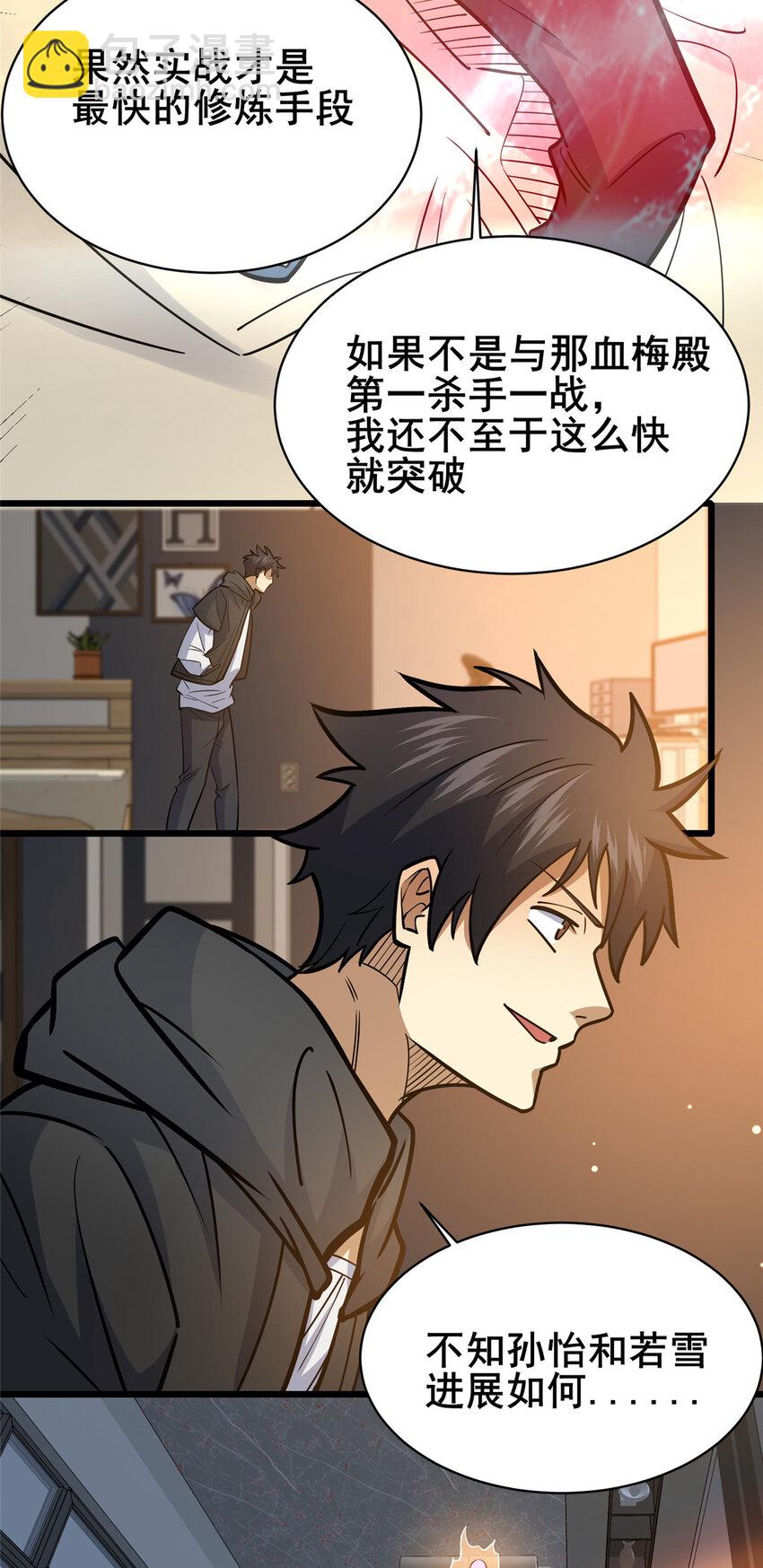 161 少年墓主-第162话