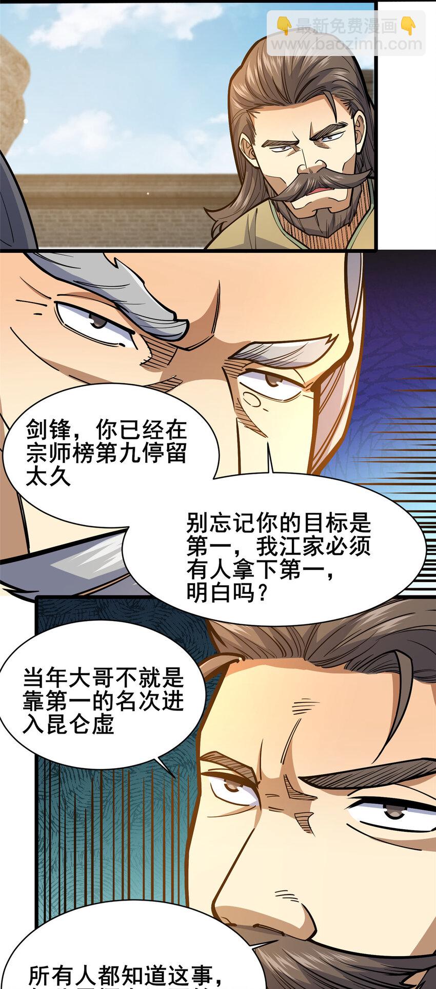 161 少年墓主-第162话