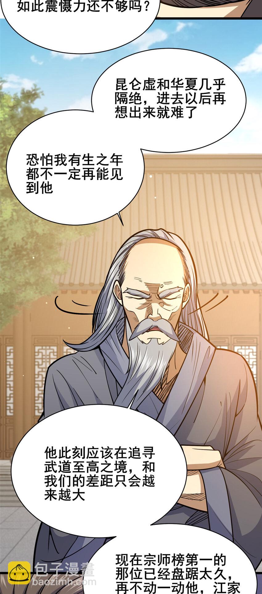 161 少年墓主-第162话