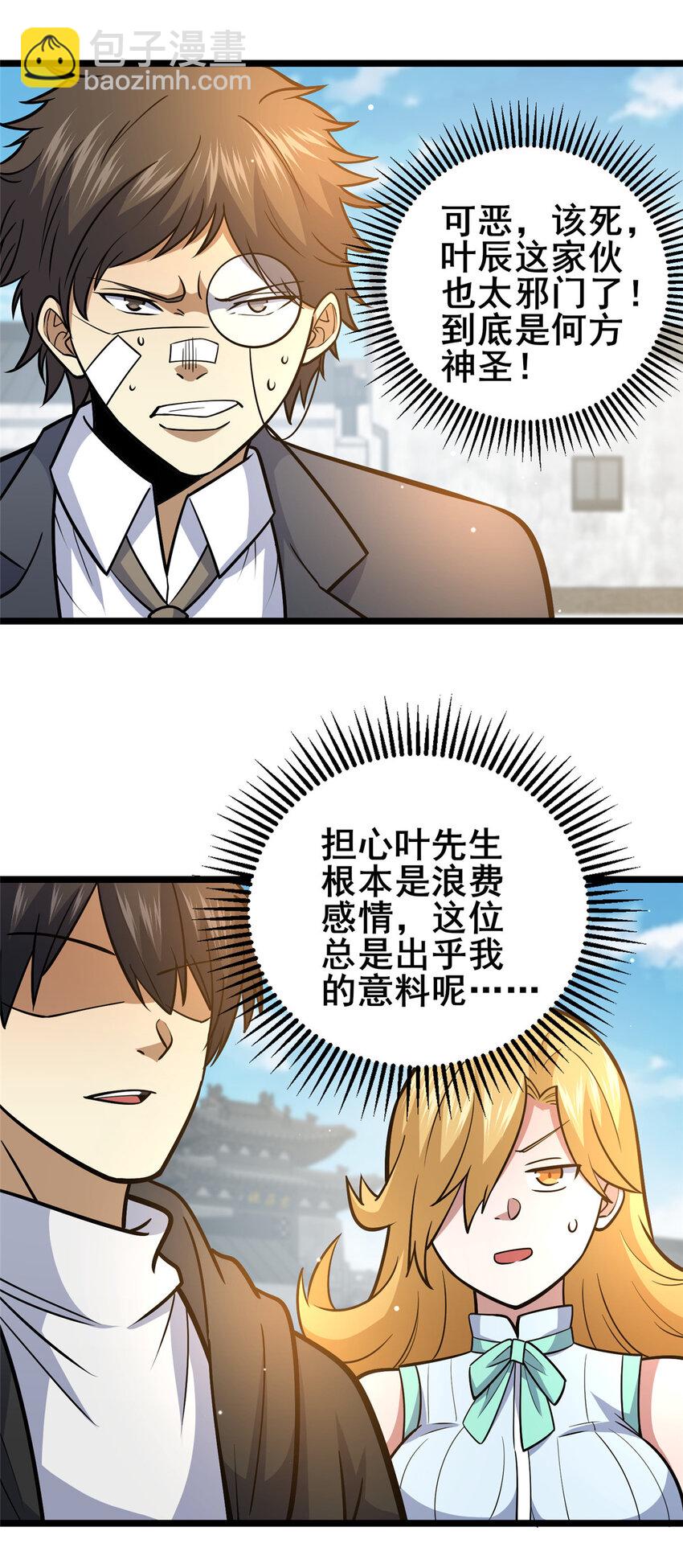 165 被那小子说中了？-第166话