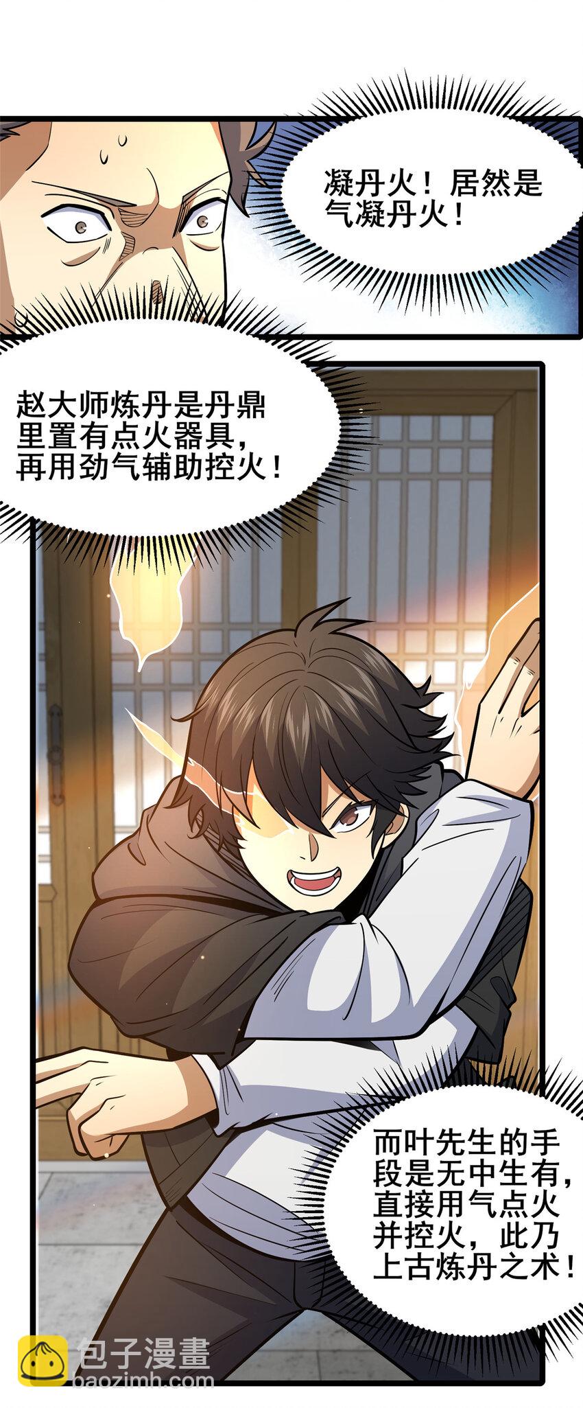 165 被那小子说中了？-第166话