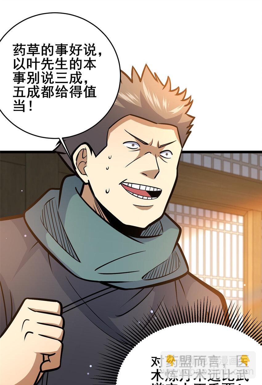 165 被那小子说中了？-第166话