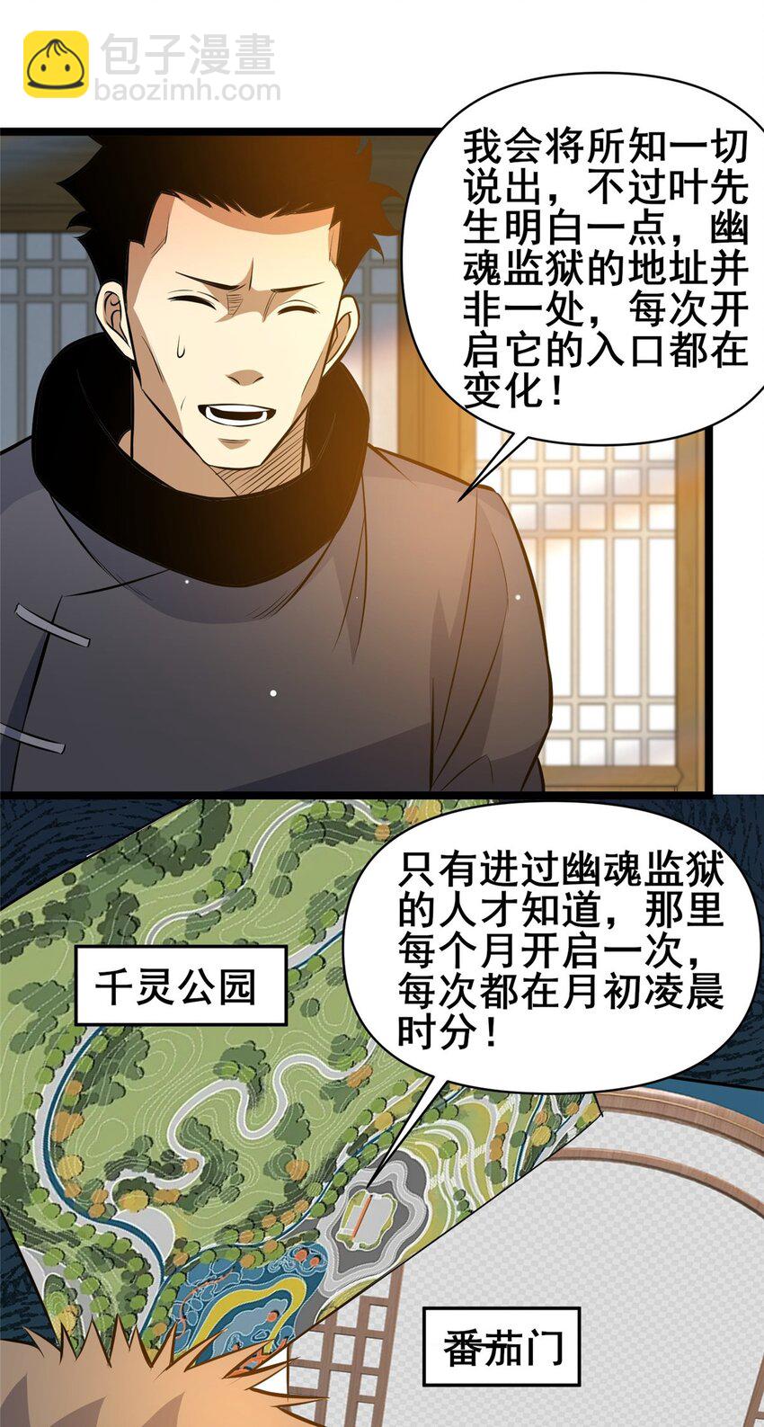 167 加入药盟-第168话