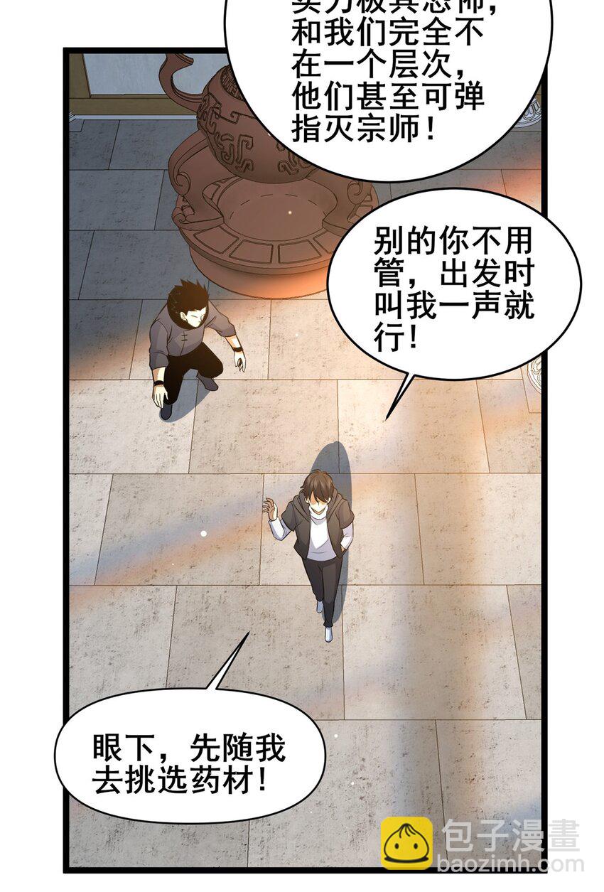 167 加入药盟-第168话