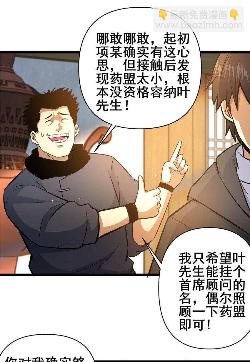 167 加入药盟-第168话