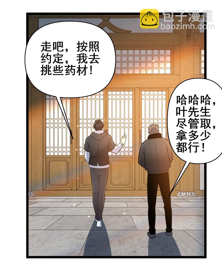 167 加入药盟-第168话