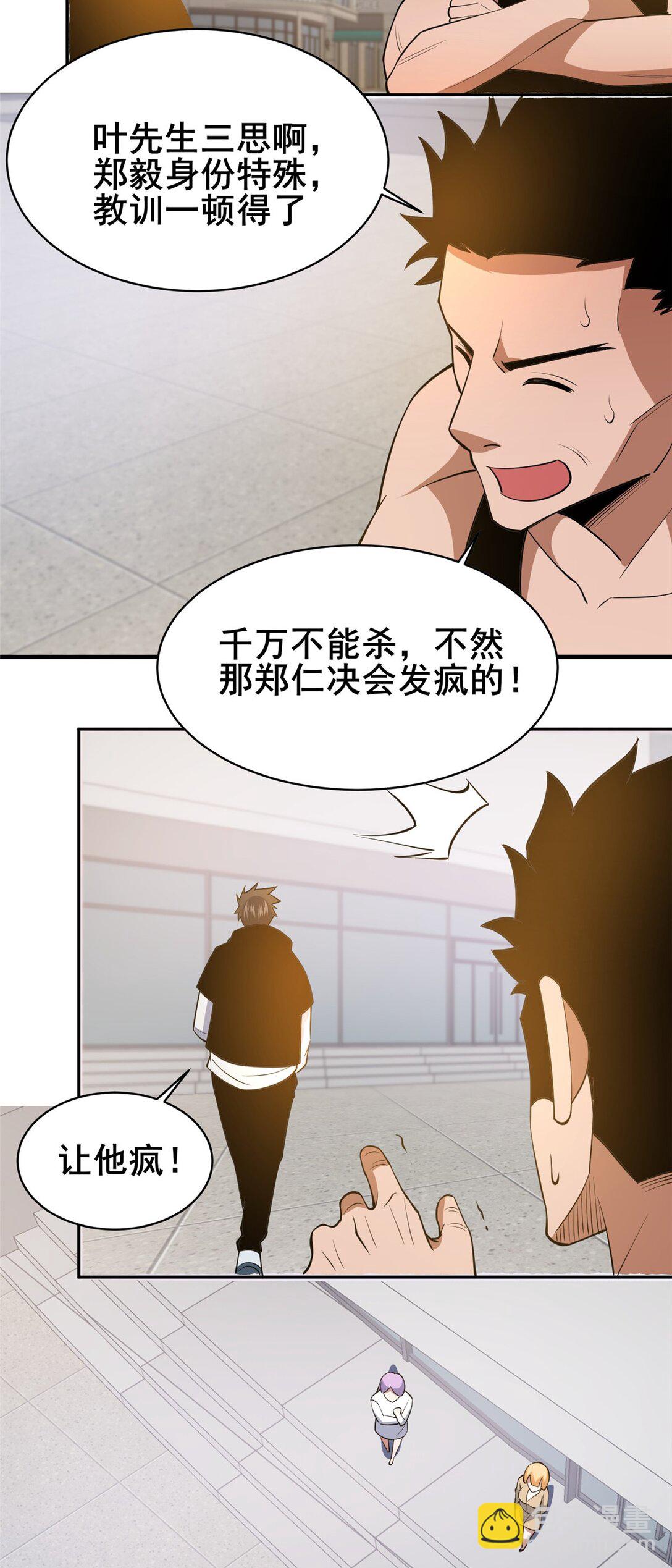 169 敢动我儿子？-第170话