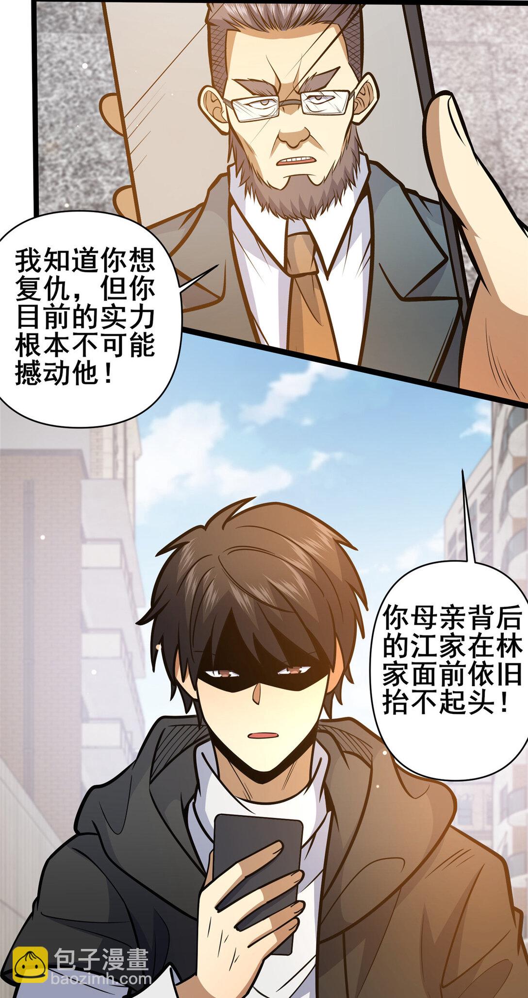 171 林绝龙-第172话