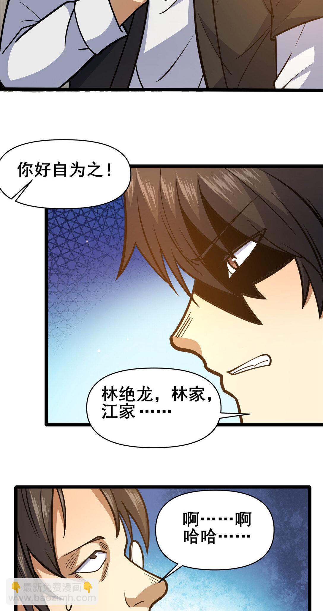 171 林绝龙-第172话