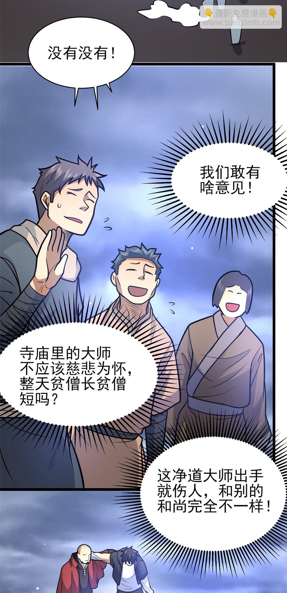 177 静道大师-第178话