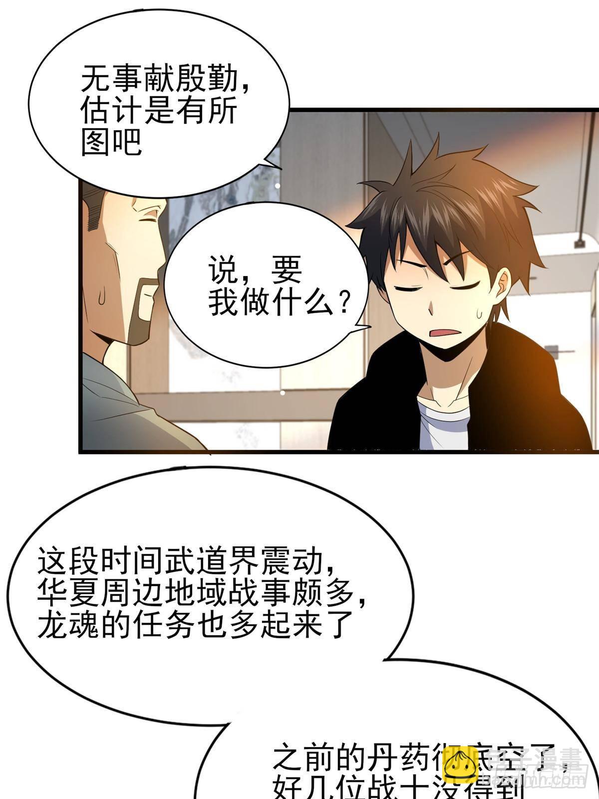 183 你更喜欢谁？(1/2)-第184话