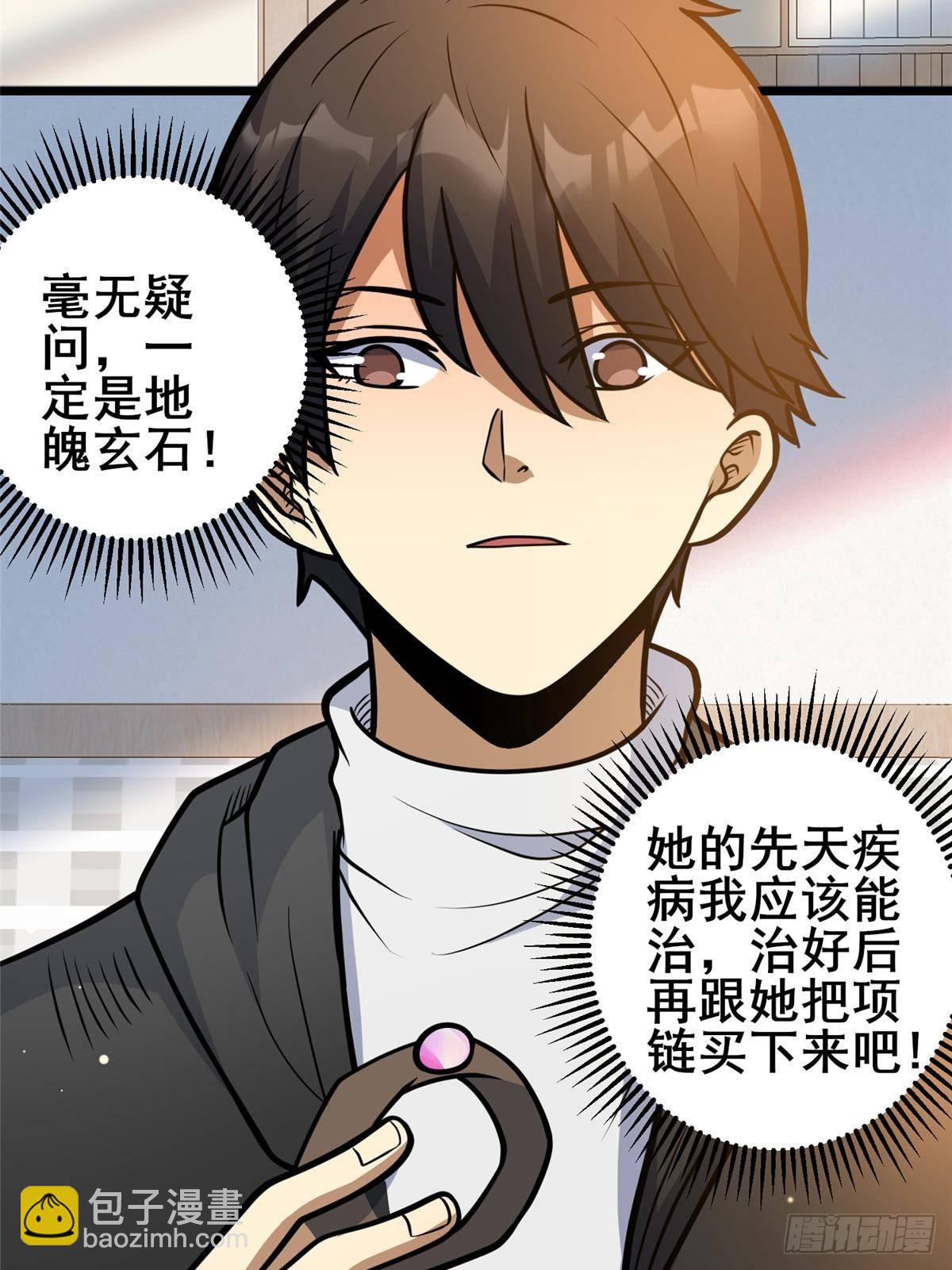 189 寒气(1/2)-第190话