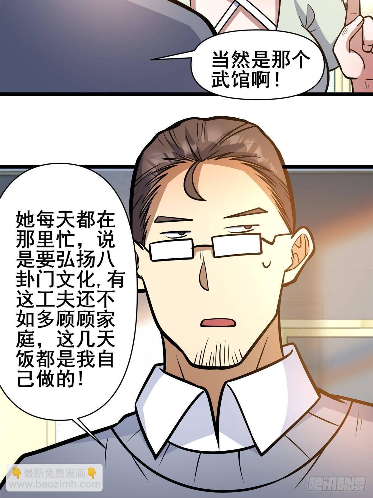 191 八卦门(1/2)-第192话