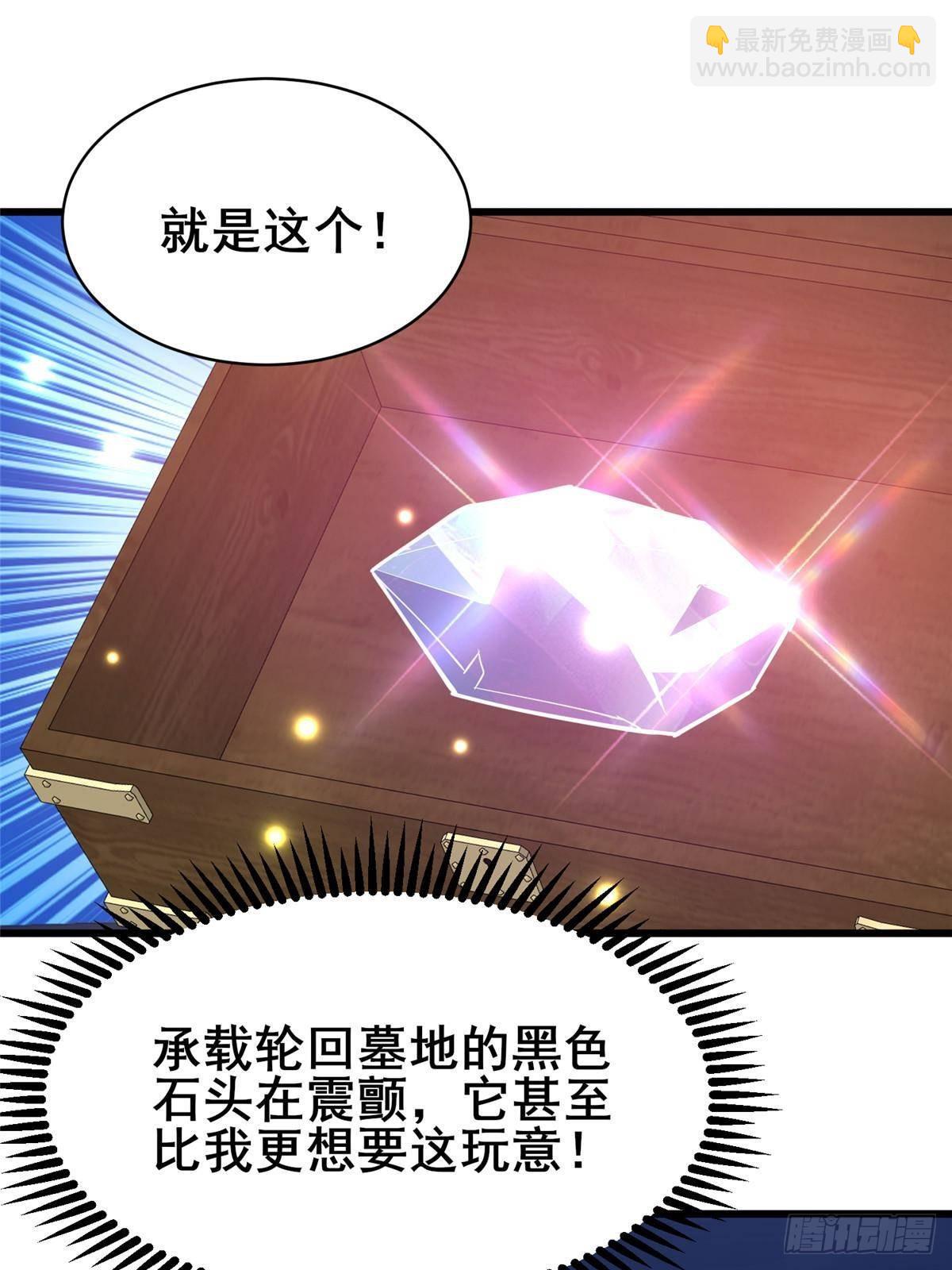 193 地魄玄石(1/2)-第194话