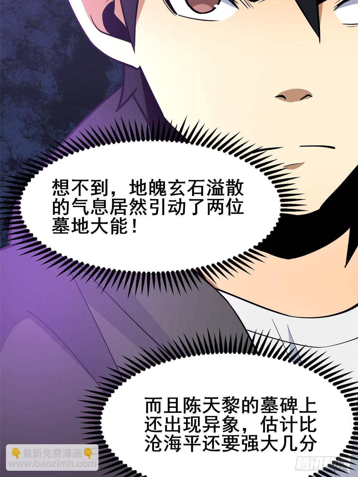 193 地魄玄石(1/2)-第194话