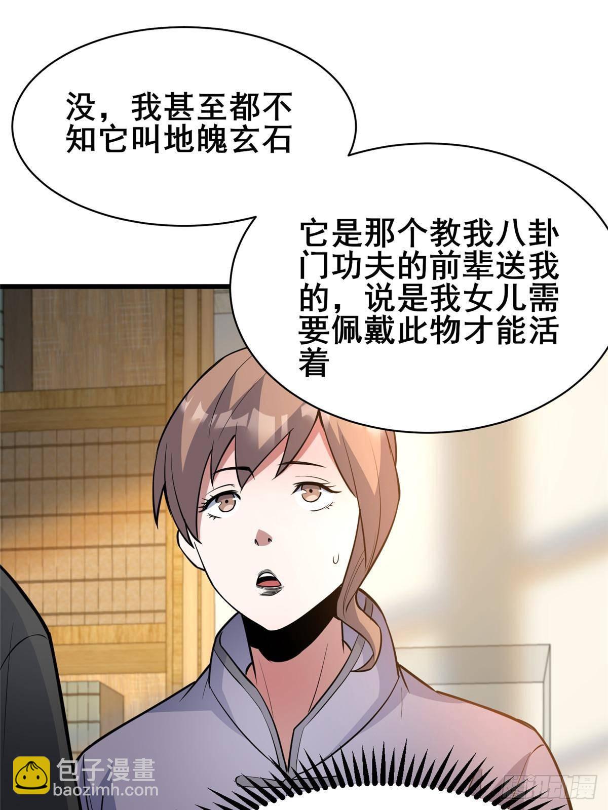 193 地魄玄石(1/2)-第194话