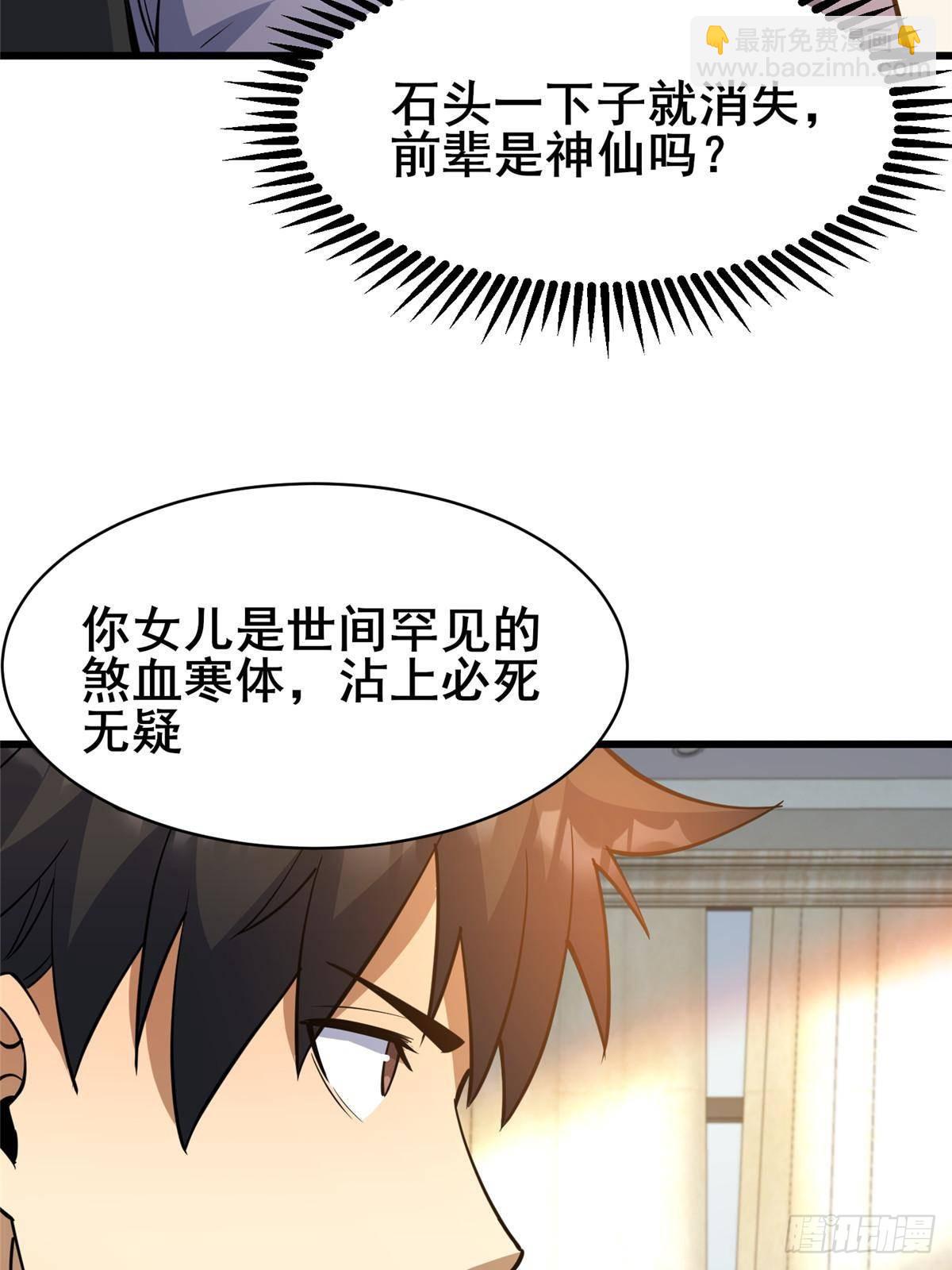 193 地魄玄石(1/2)-第194话