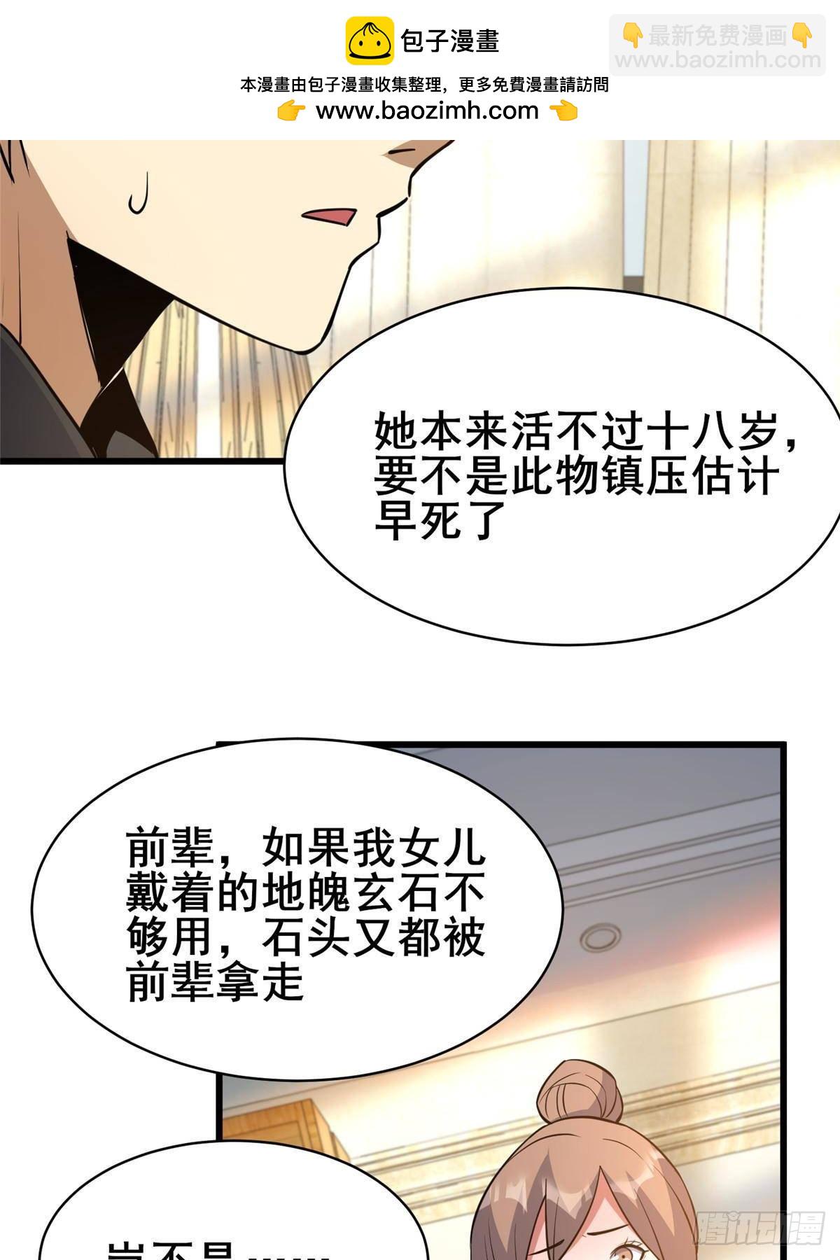 193 地魄玄石(1/2)-第194话