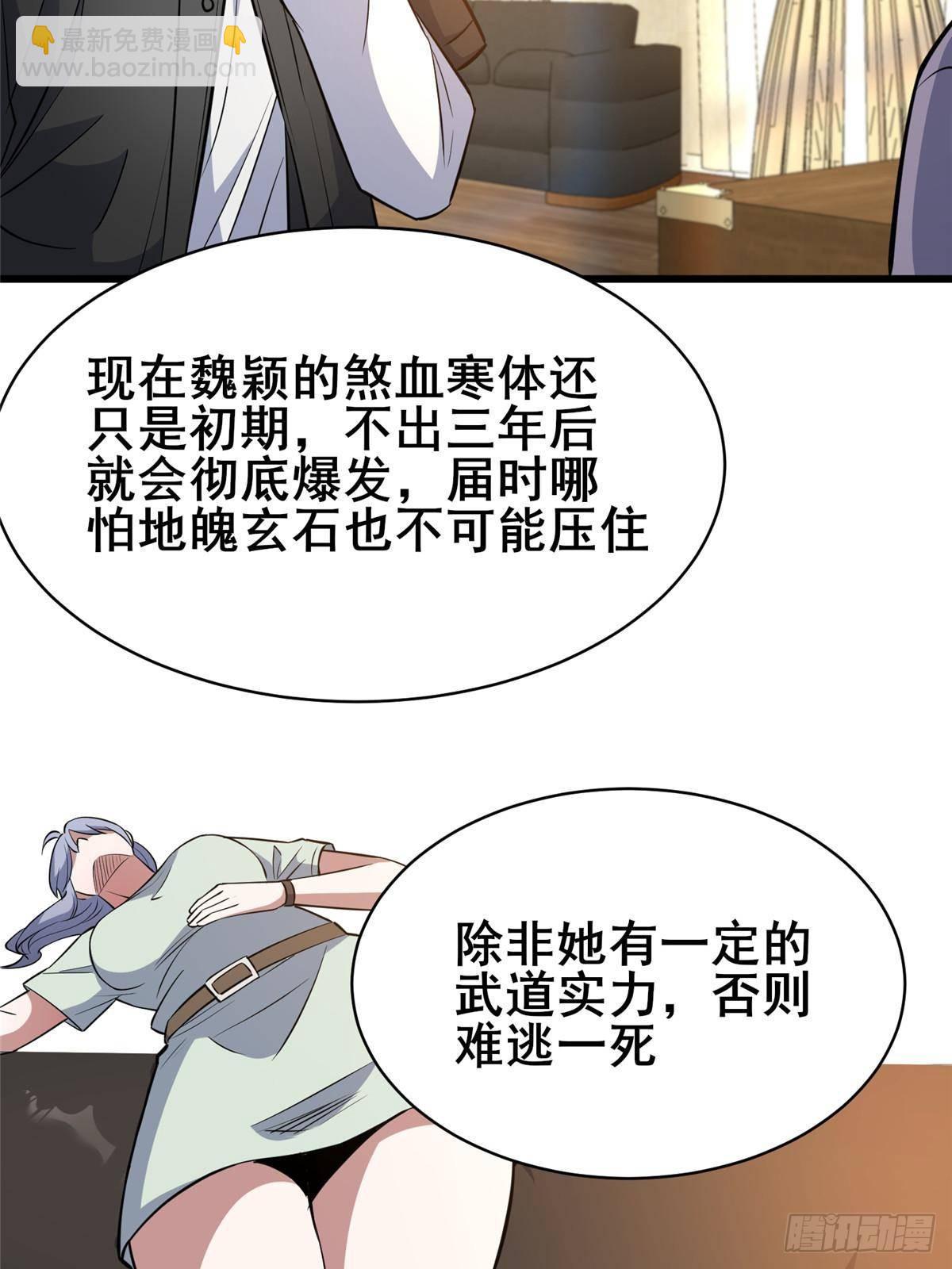 193 地魄玄石(1/2)-第194话