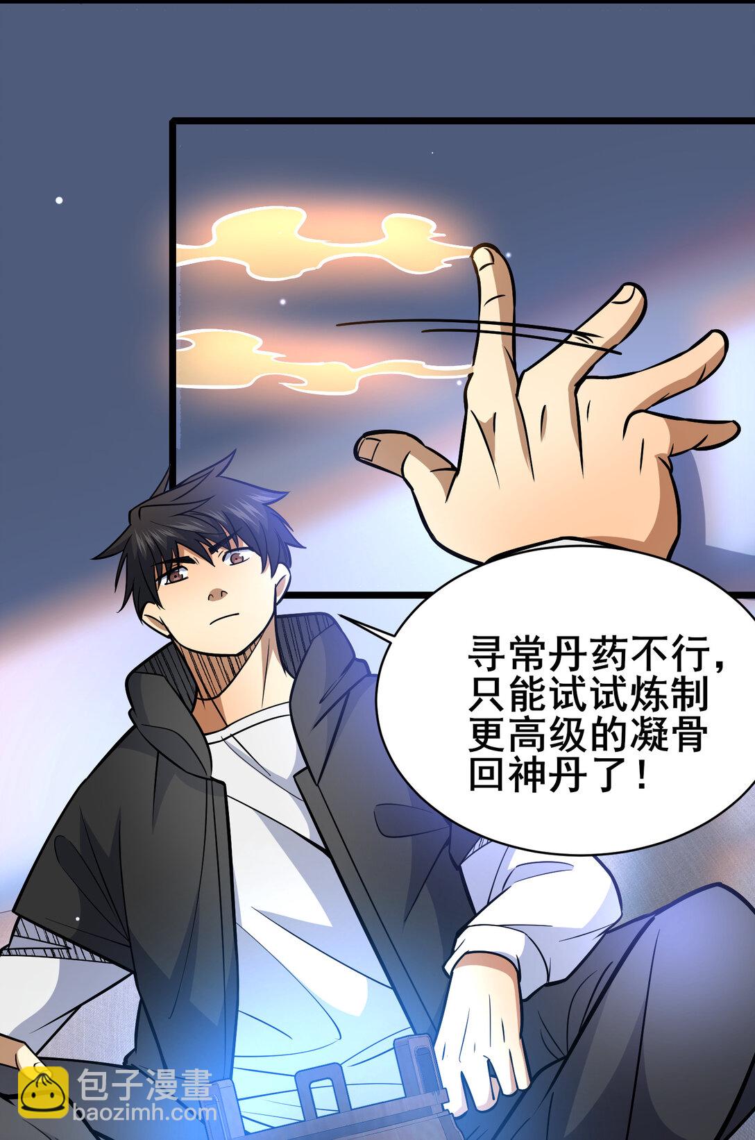 203 第七封，突破！-第204话