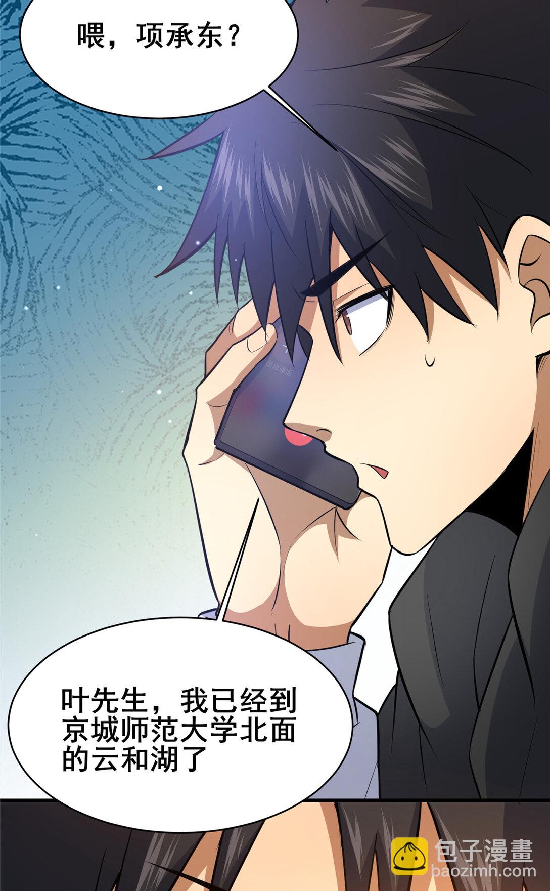 205 白瑶-第206话