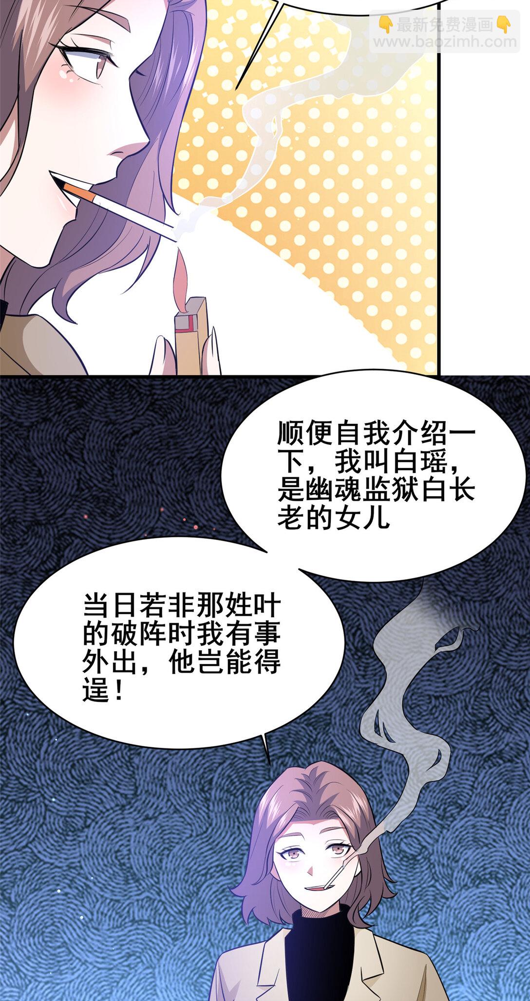 205 白瑶-第206话