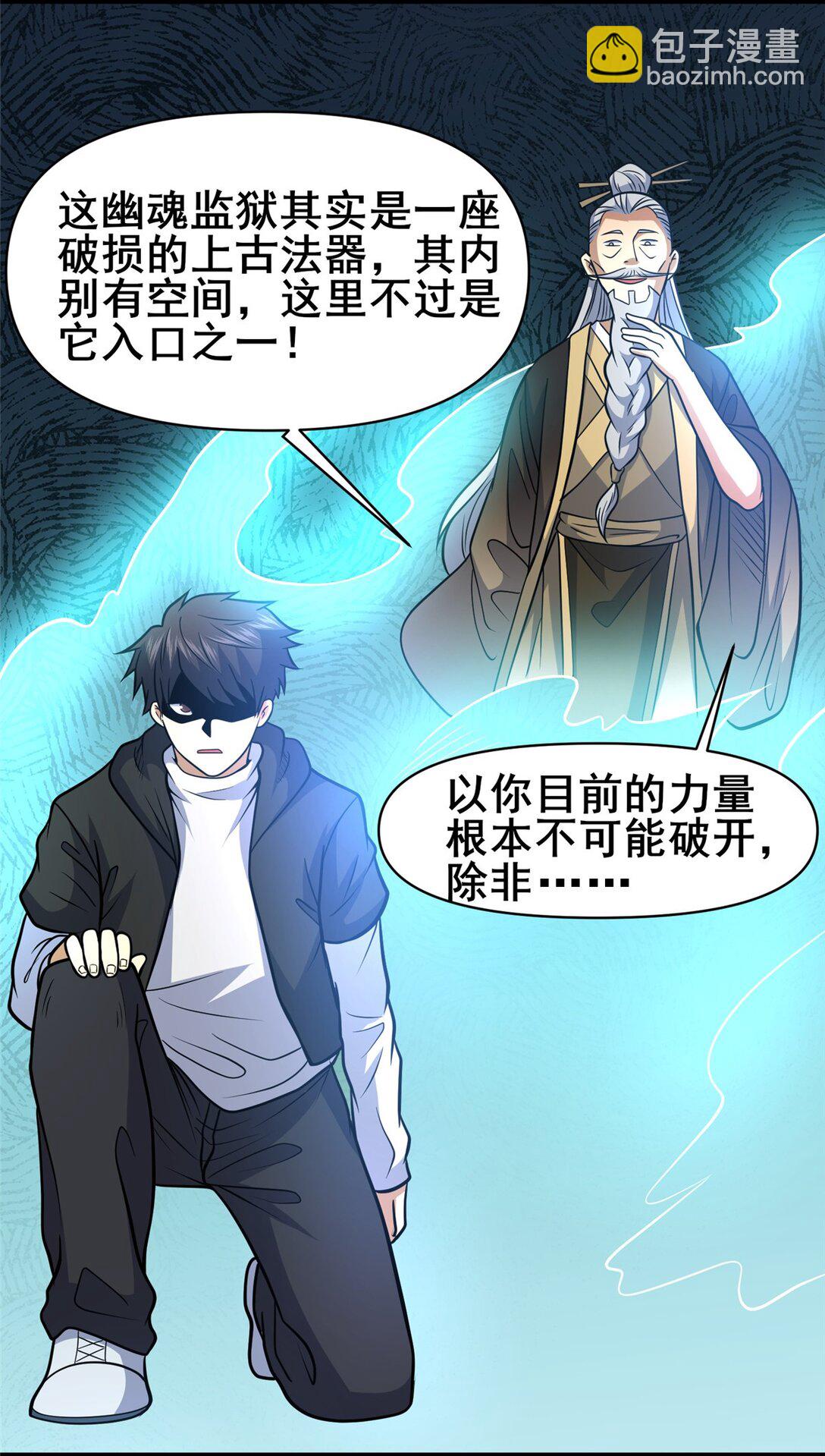 207 白长老-第208话