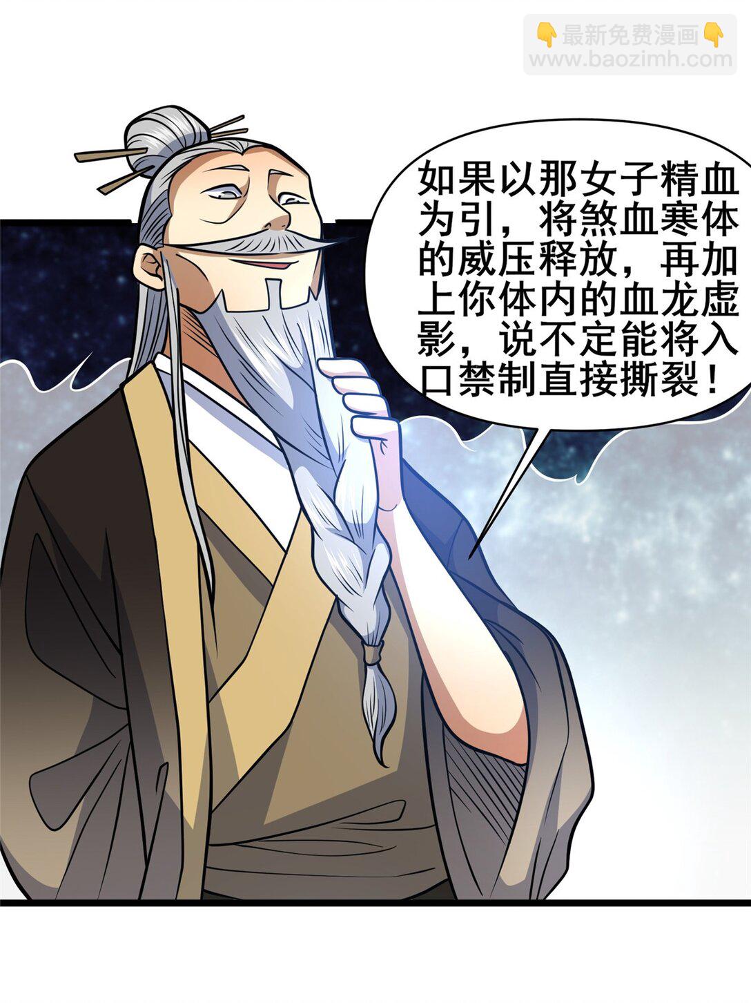 207 白长老-第208话