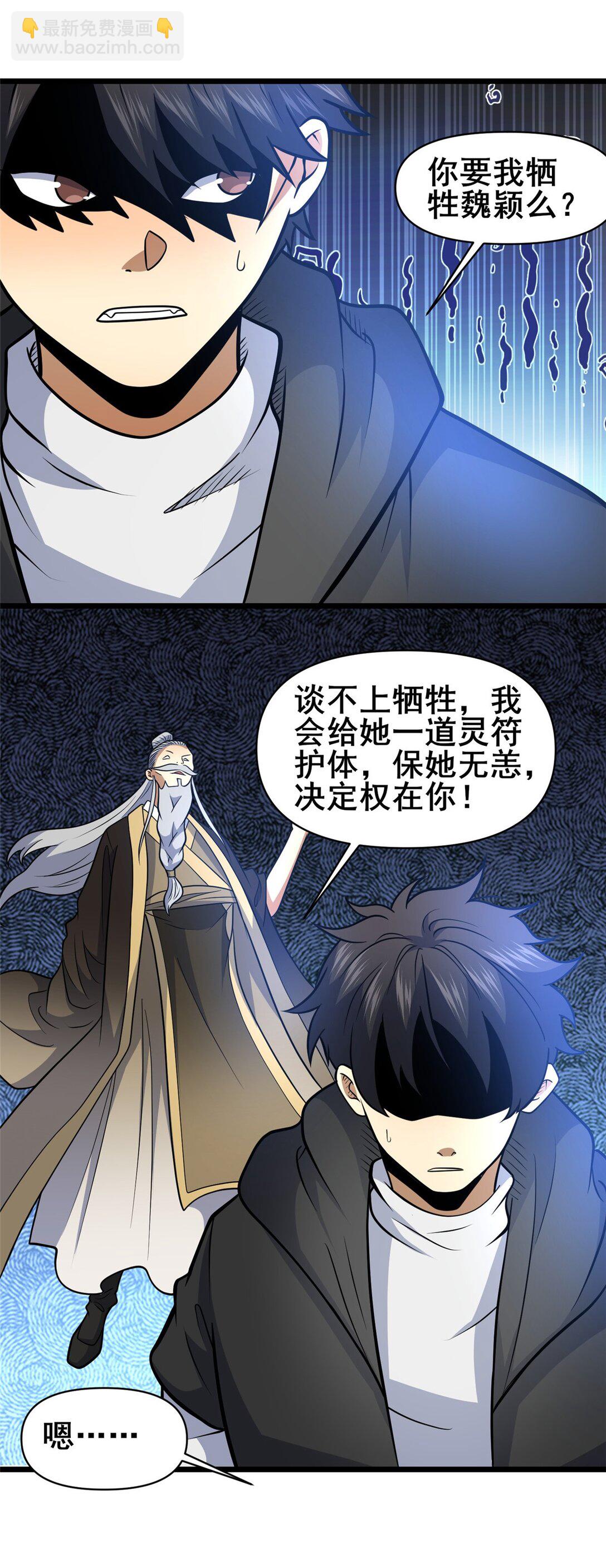 207 白长老-第208话